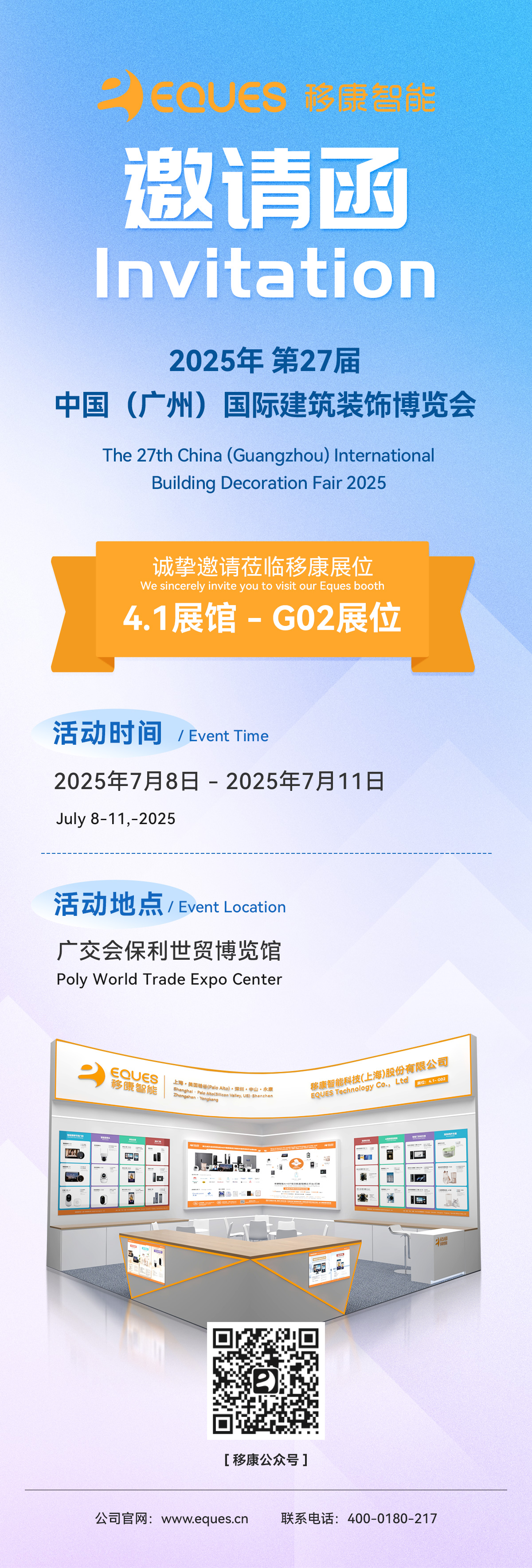 1751519469244601.jpg 廣州邀請函.jpg